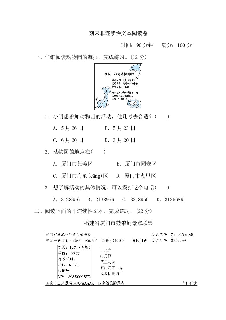 三年级语文下册11期末非连续性文本阅读卷-久久学科网