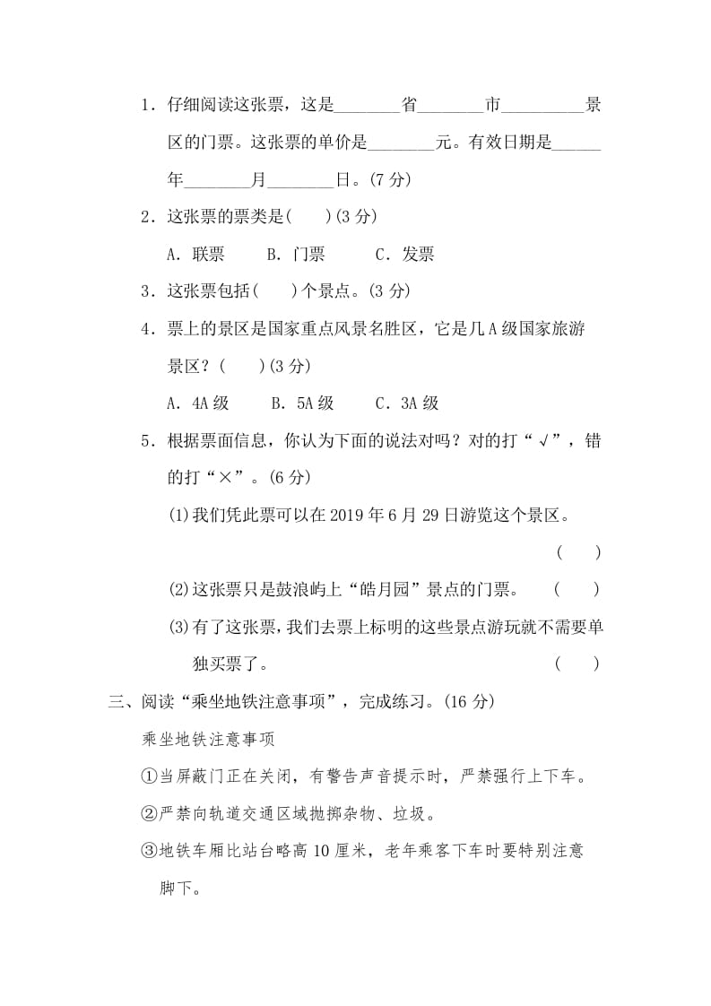 图片[2]-三年级语文下册11期末非连续性文本阅读卷-久久学科网