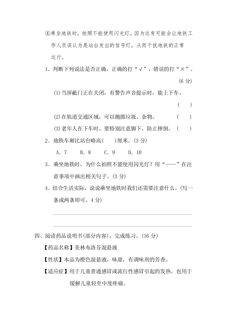 图片[3]-三年级语文下册11期末非连续性文本阅读卷-久久学科网