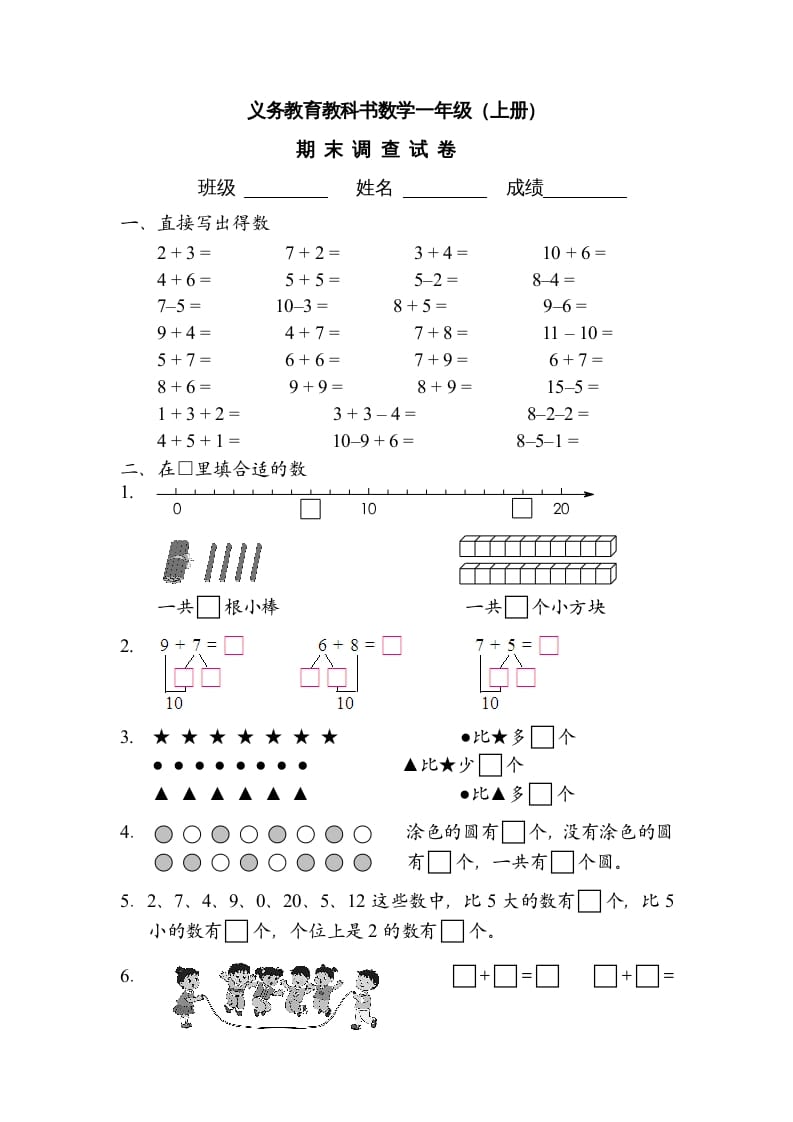 一年级数学上册期末试题(10)（苏教版）-久久学科网