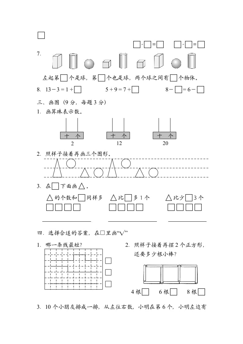 图片[2]-一年级数学上册期末试题(10)（苏教版）-久久学科网