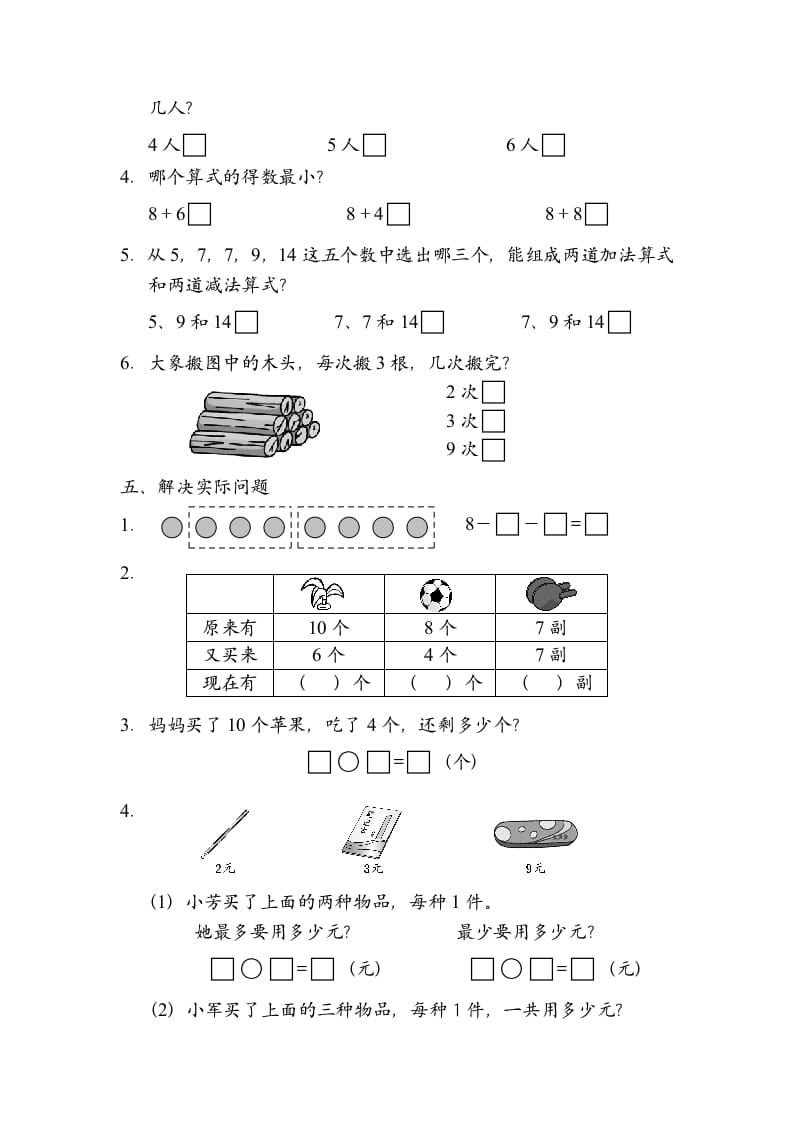 图片[3]-一年级数学上册期末试题(10)（苏教版）-久久学科网