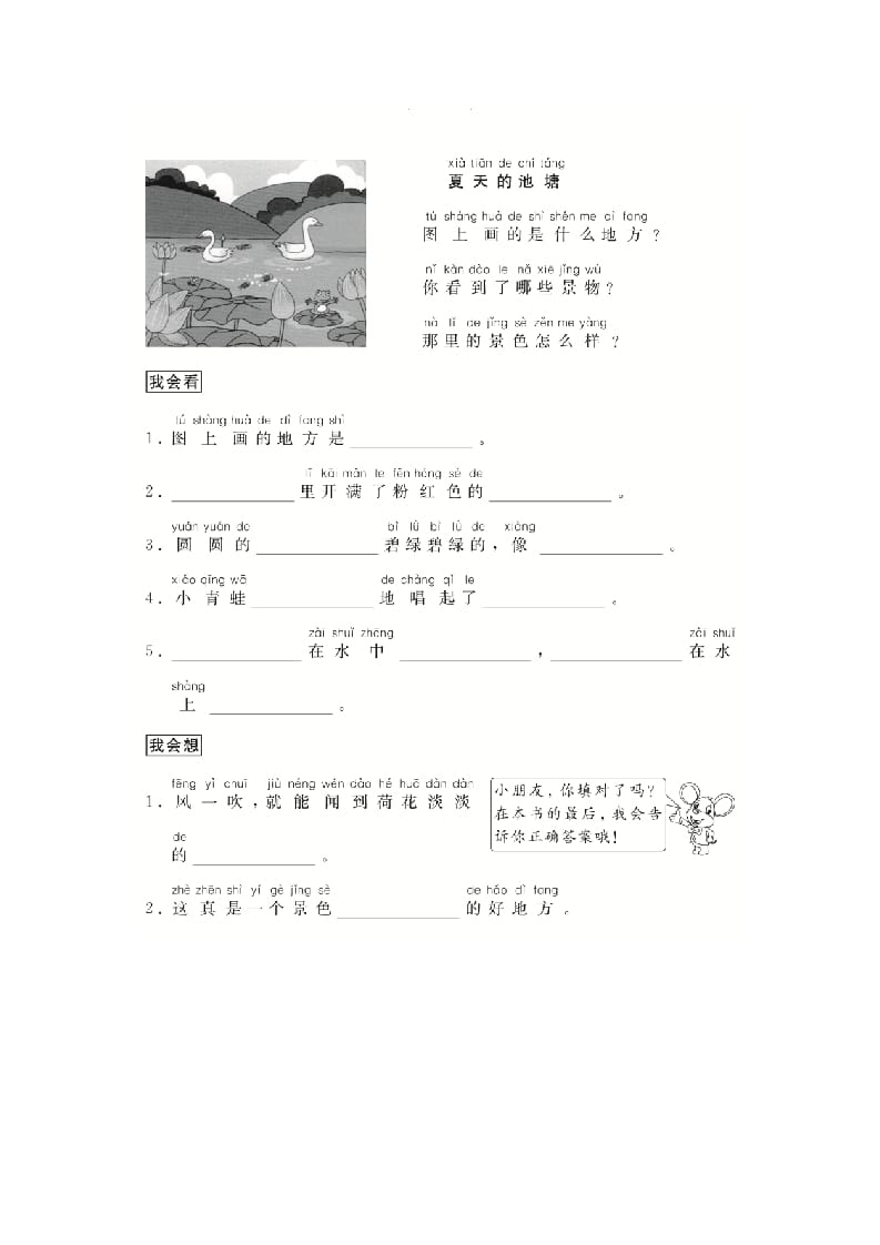 二年级语文上册（跟我学写话）写景物（5篇）（部编）-久久学科网