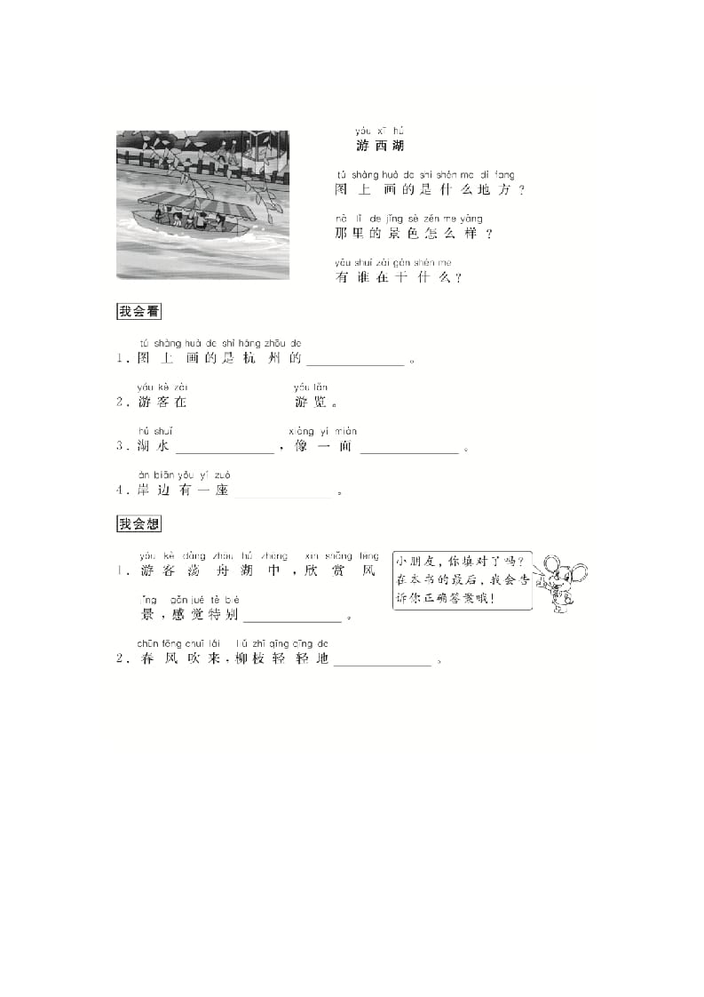图片[2]-二年级语文上册（跟我学写话）写景物（5篇）（部编）-久久学科网