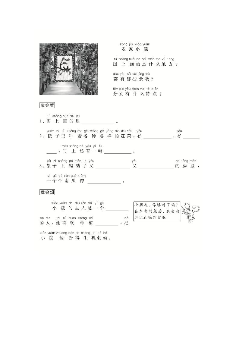 图片[3]-二年级语文上册（跟我学写话）写景物（5篇）（部编）-久久学科网