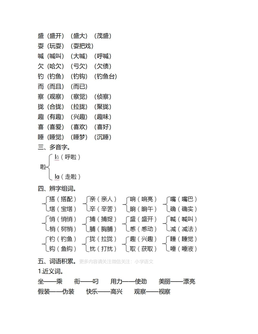 图片[2]-三年级语文上册第五单元知识要点汇总（部编版）-久久学科网