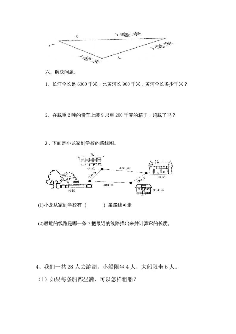 图片[3]-三年级数学上册小学第三单元《测量》测试题（人教版）-久久学科网