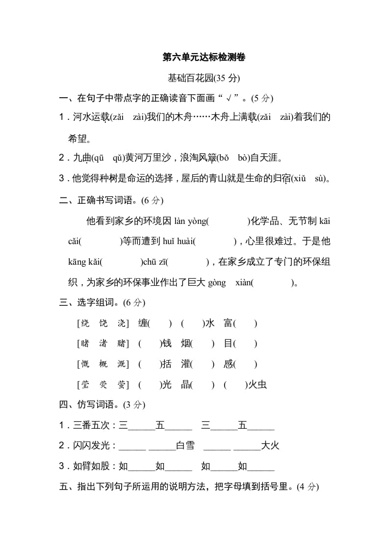 六年级语文上册第六单元达标检测卷（二）（部编版）-久久学科网