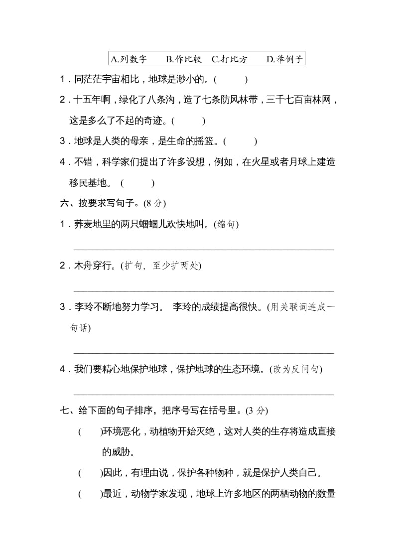 图片[2]-六年级语文上册第六单元达标检测卷（二）（部编版）-久久学科网