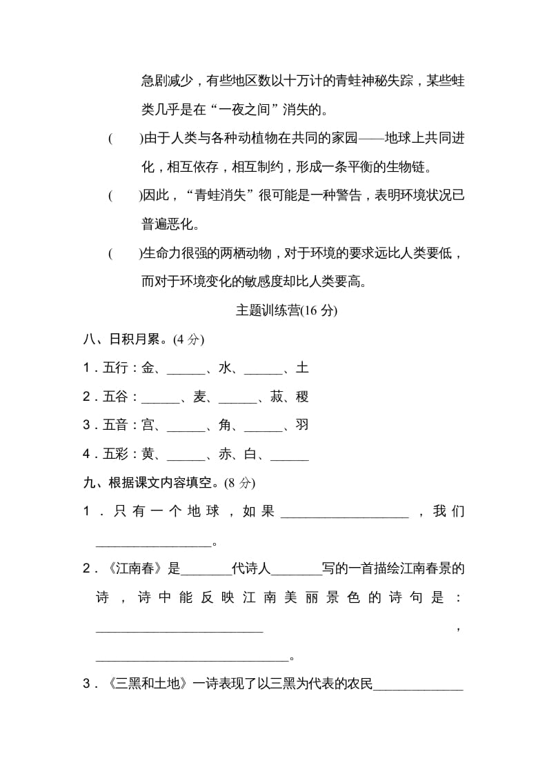 图片[3]-六年级语文上册第六单元达标检测卷（二）（部编版）-久久学科网