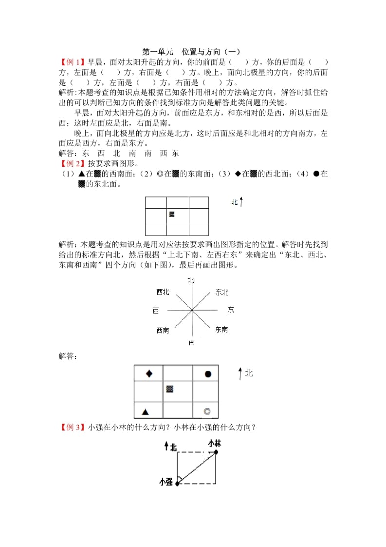 三年级数学下册人教版3年级下-爬坡题-久久学科网