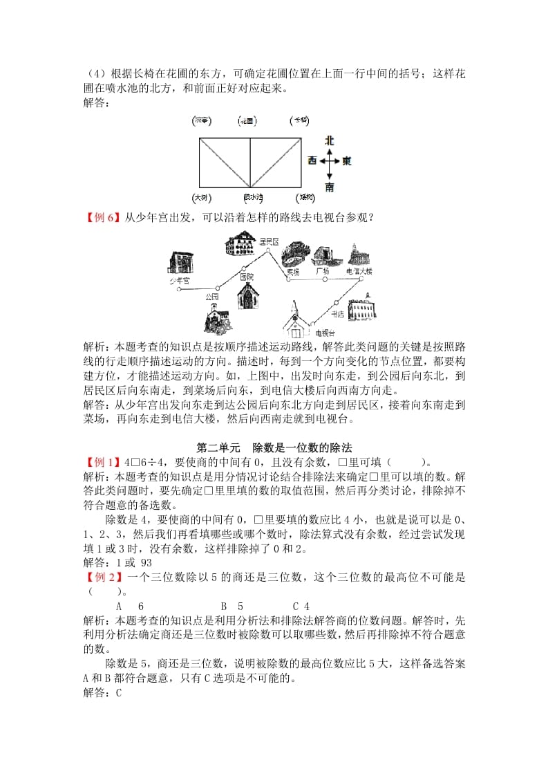 图片[3]-三年级数学下册人教版3年级下-爬坡题-久久学科网