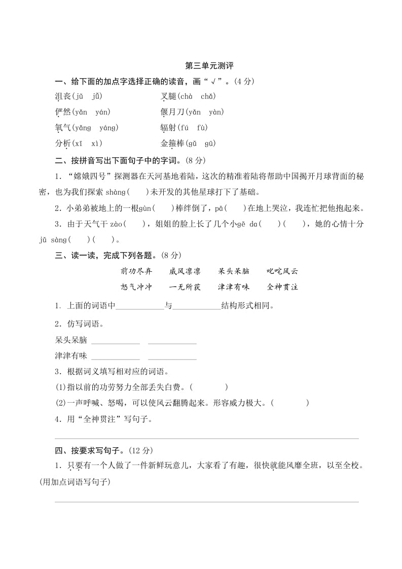 六年级语文上册第三单元测评（部编版）-久久学科网