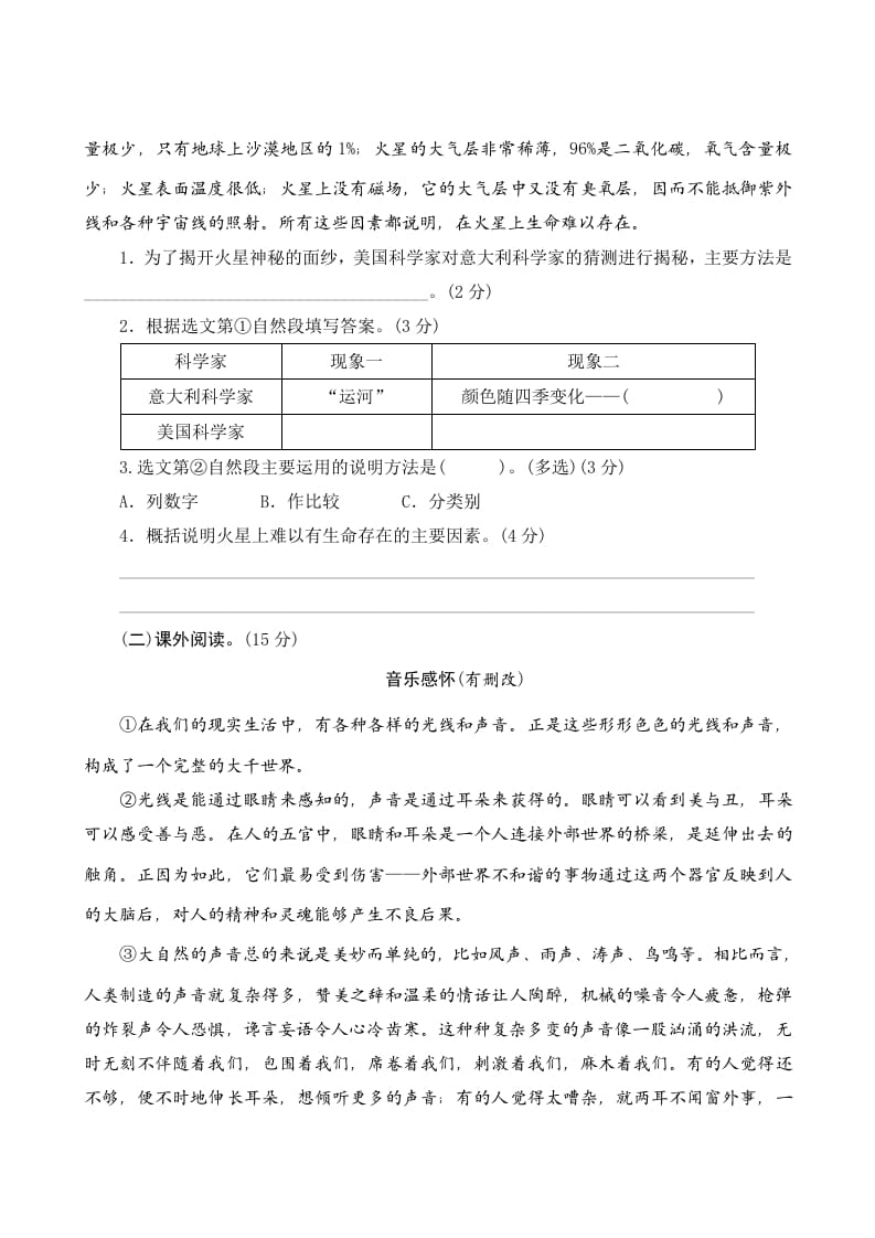 图片[3]-六年级语文上册第三单元测评（部编版）-久久学科网