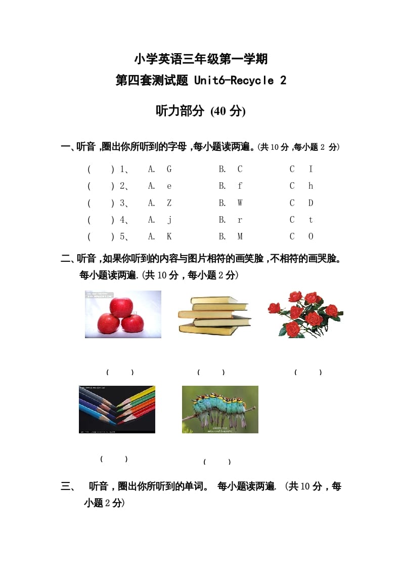 三年级英语上册Unit6-Recycle2测试题及答案（人教PEP）-久久学科网