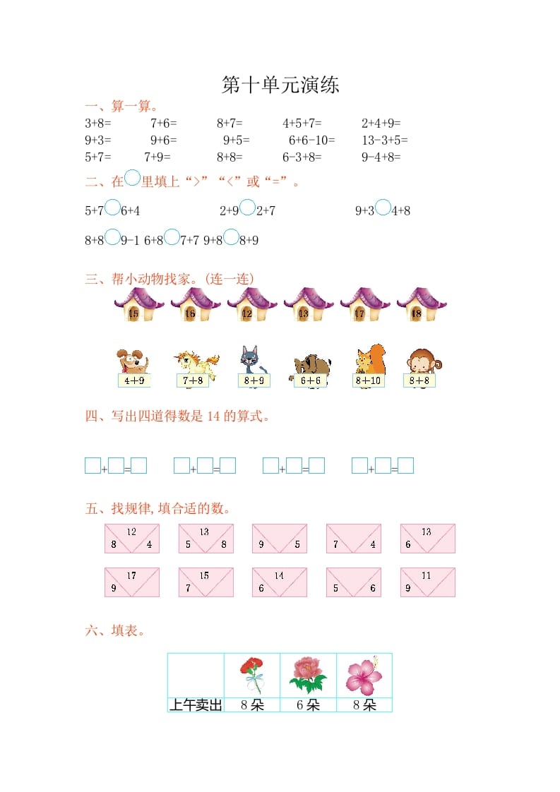 一年级数学上册第十单元测试卷（苏教版）-久久学科网
