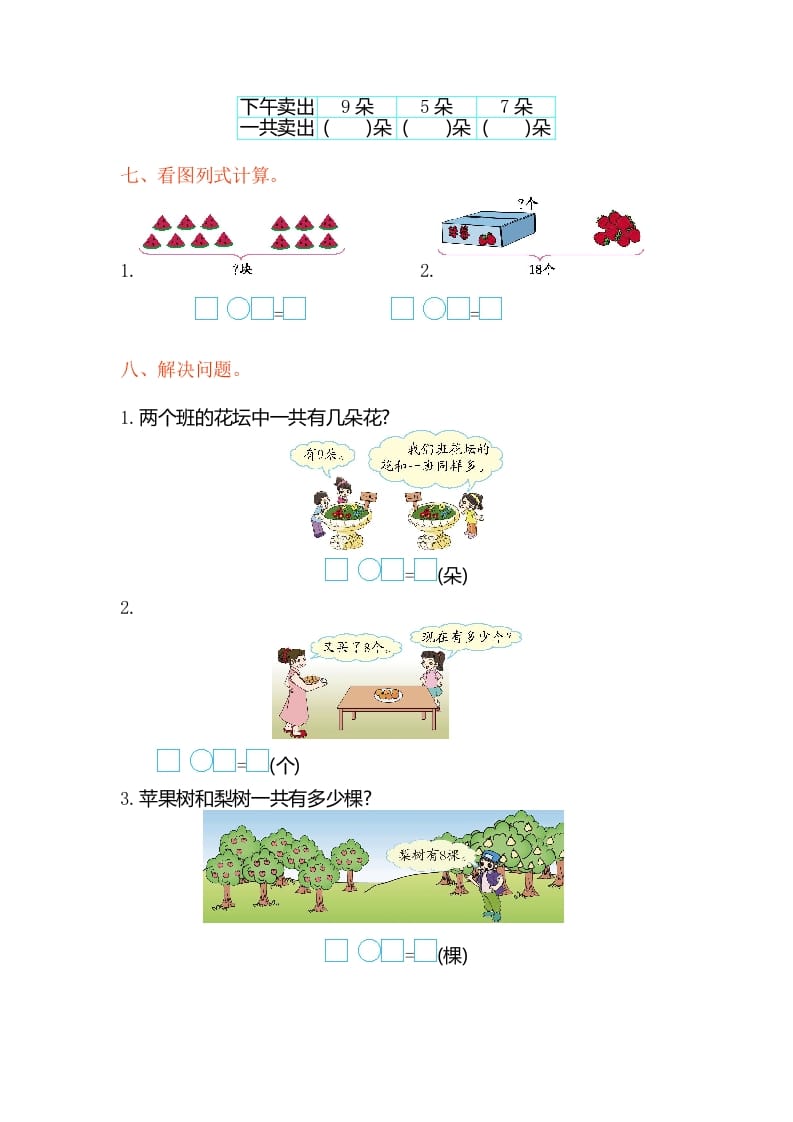 图片[2]-一年级数学上册第十单元测试卷（苏教版）-久久学科网