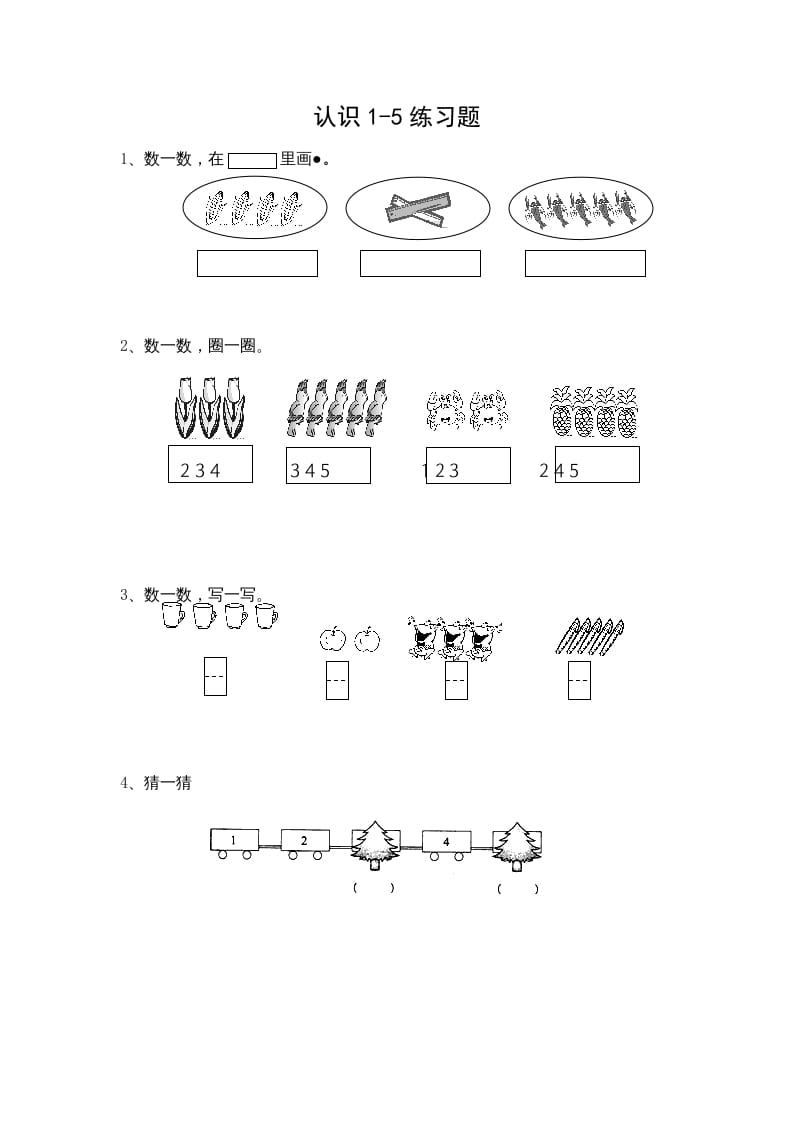 一年级数学上册5.1认识1-5各数（苏教版）-久久学科网