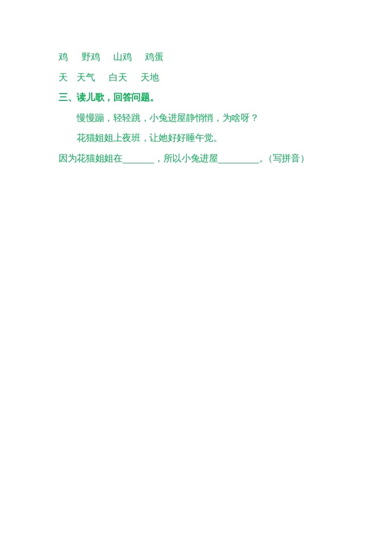 图片[2]-一年级语文上册园地三（部编版）-久久学科网