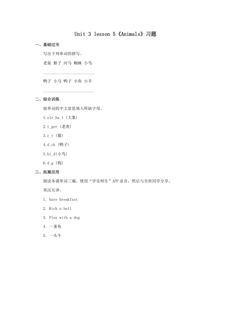 一年级英语上册Animals习题(5)（人教一起点）-久久学科网