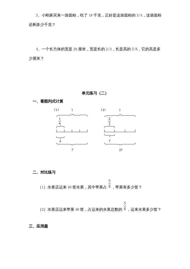 图片[2]-六年级数学上册第3单元《分数除法》单元检测2（无答案）（苏教版）-久久学科网