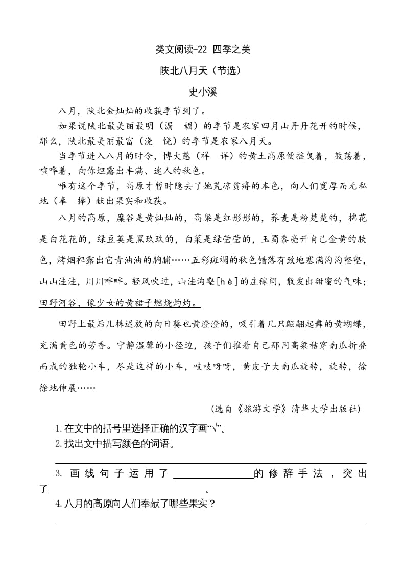 五年级语文上册类文阅读-22四季之美（部编版）-久久学科网