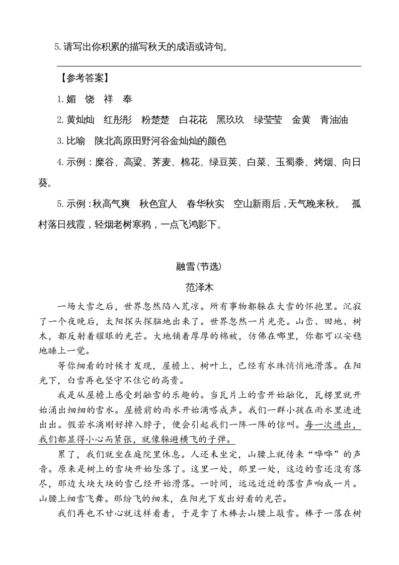 图片[2]-五年级语文上册类文阅读-22四季之美（部编版）-久久学科网