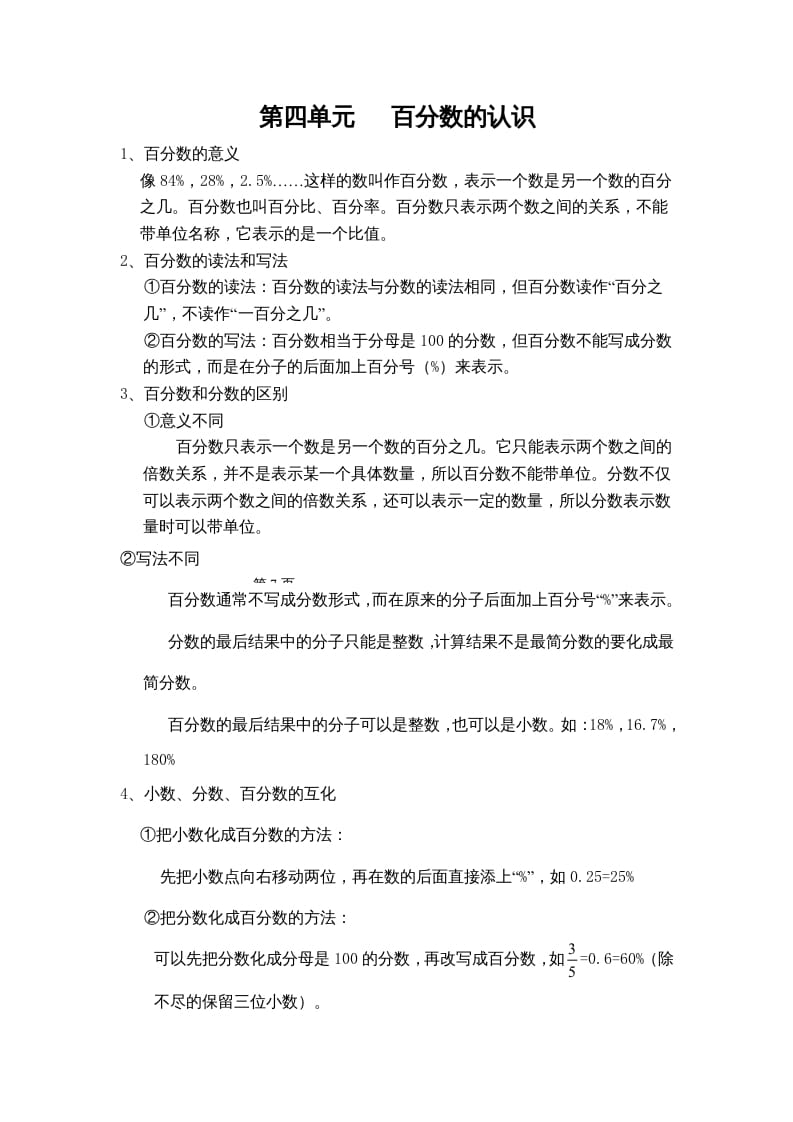 四年级数学上册第四单元百分数的认识（苏教版）-久久学科网