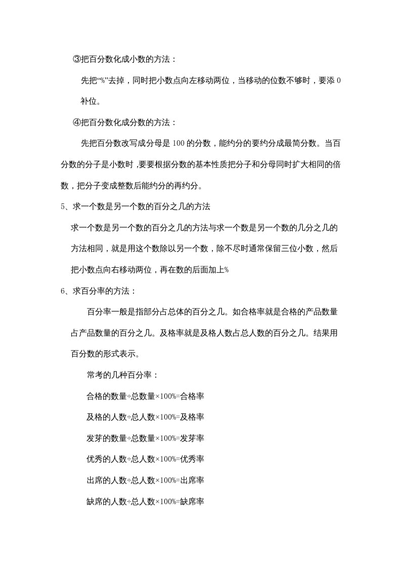 图片[2]-四年级数学上册第四单元百分数的认识（苏教版）-久久学科网