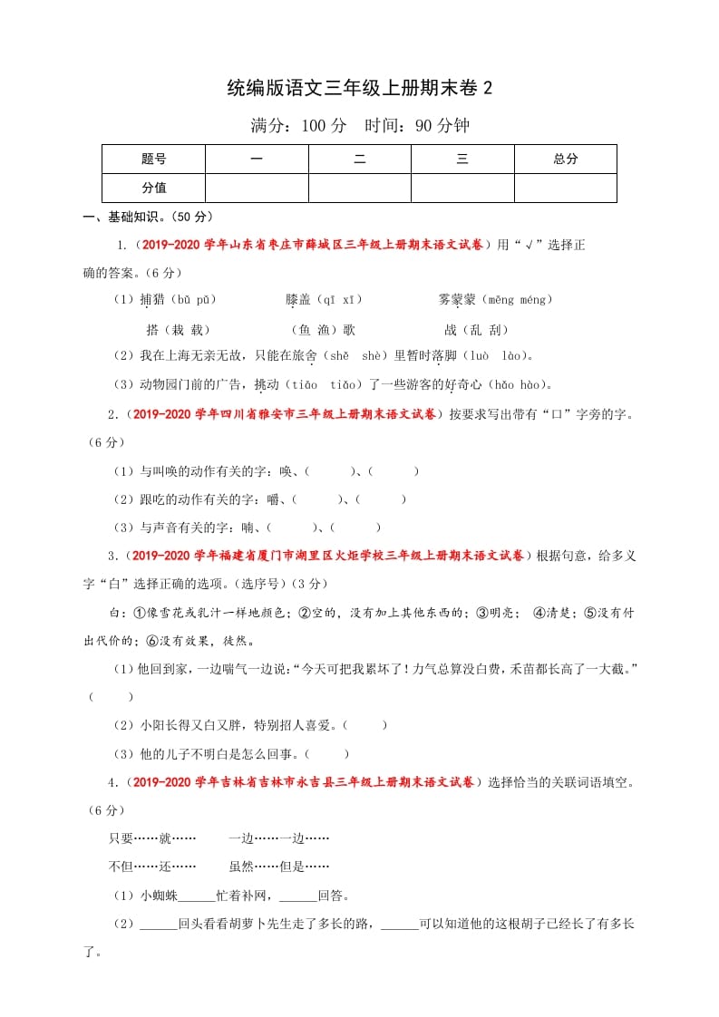 三年级语文上册（期末测试题）版(35)（部编版）-久久学科网