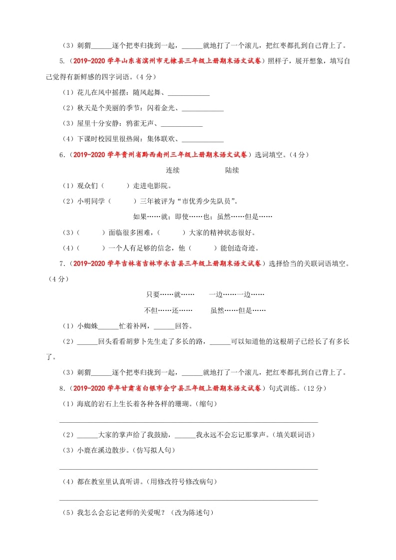 图片[2]-三年级语文上册（期末测试题）版(35)（部编版）-久久学科网