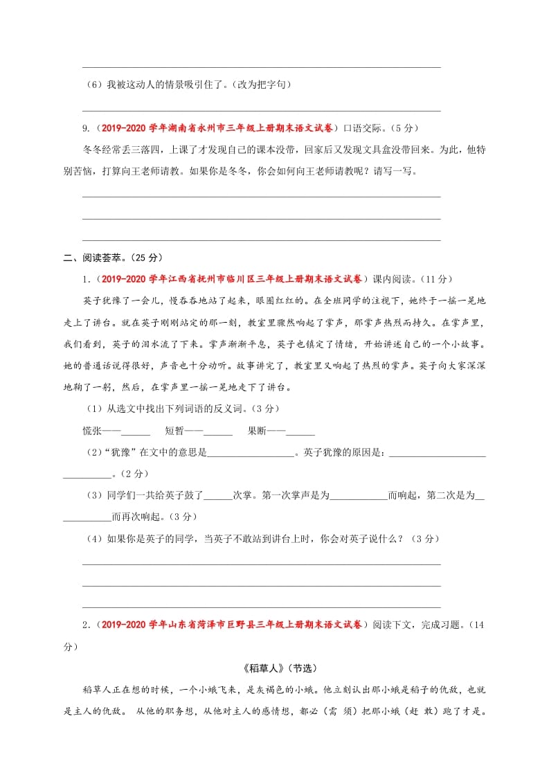 图片[3]-三年级语文上册（期末测试题）版(35)（部编版）-久久学科网