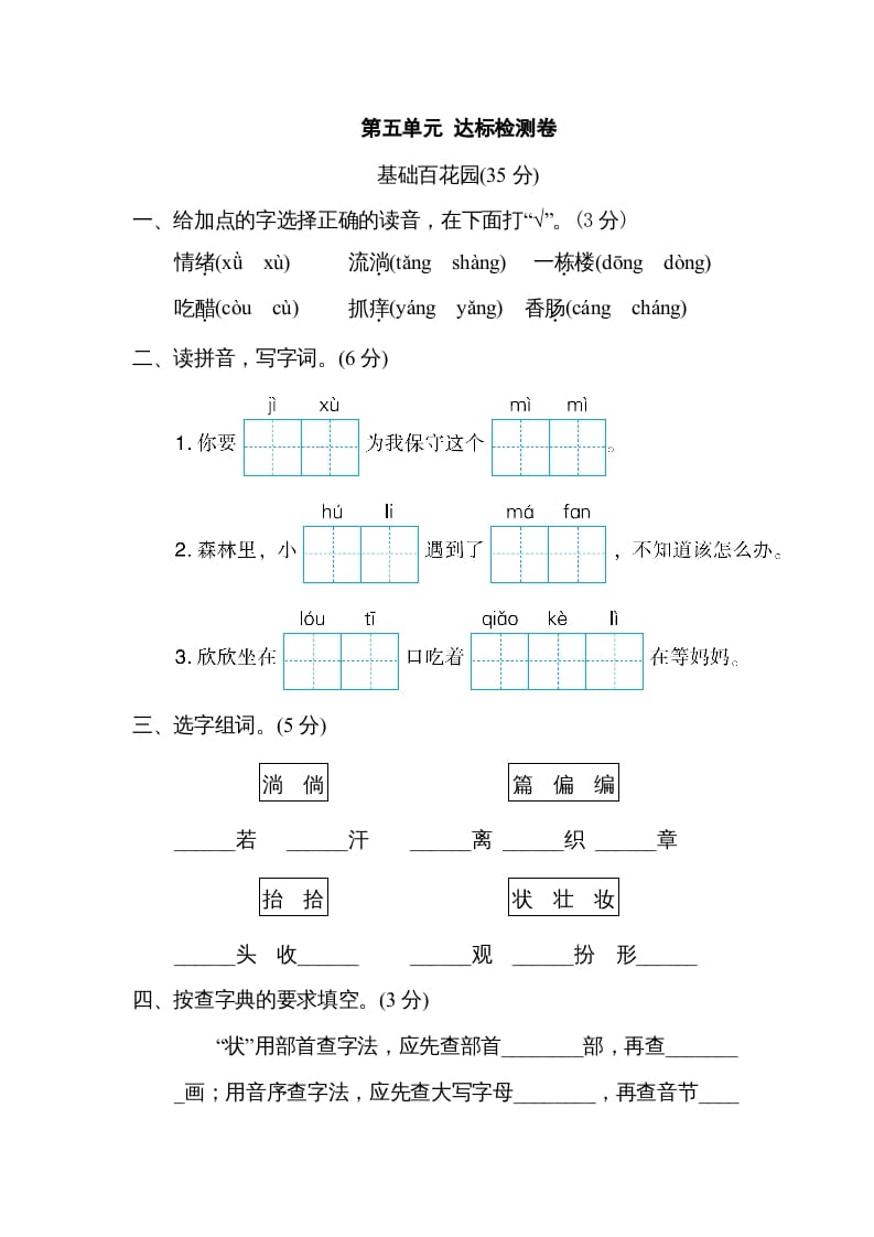 三年级语文下册第五单元达标检测卷-久久学科网