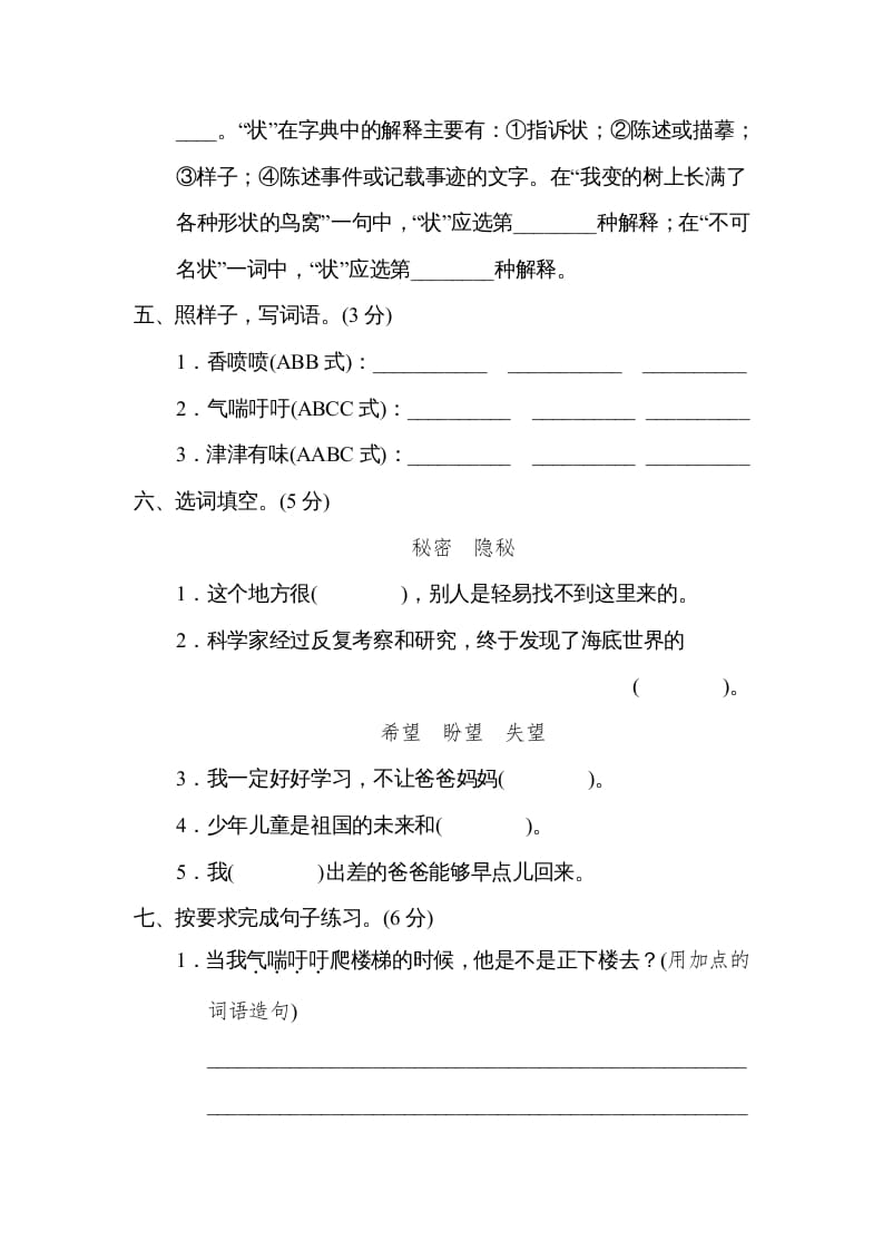图片[2]-三年级语文下册第五单元达标检测卷-久久学科网