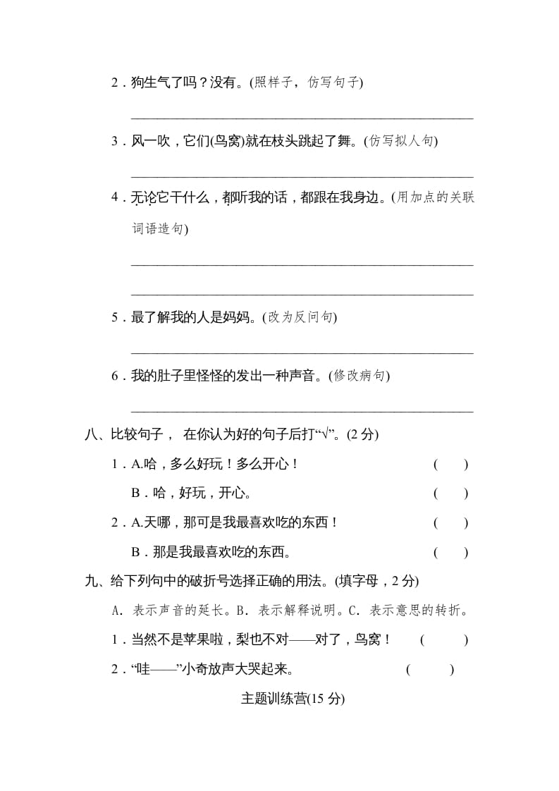 图片[3]-三年级语文下册第五单元达标检测卷-久久学科网