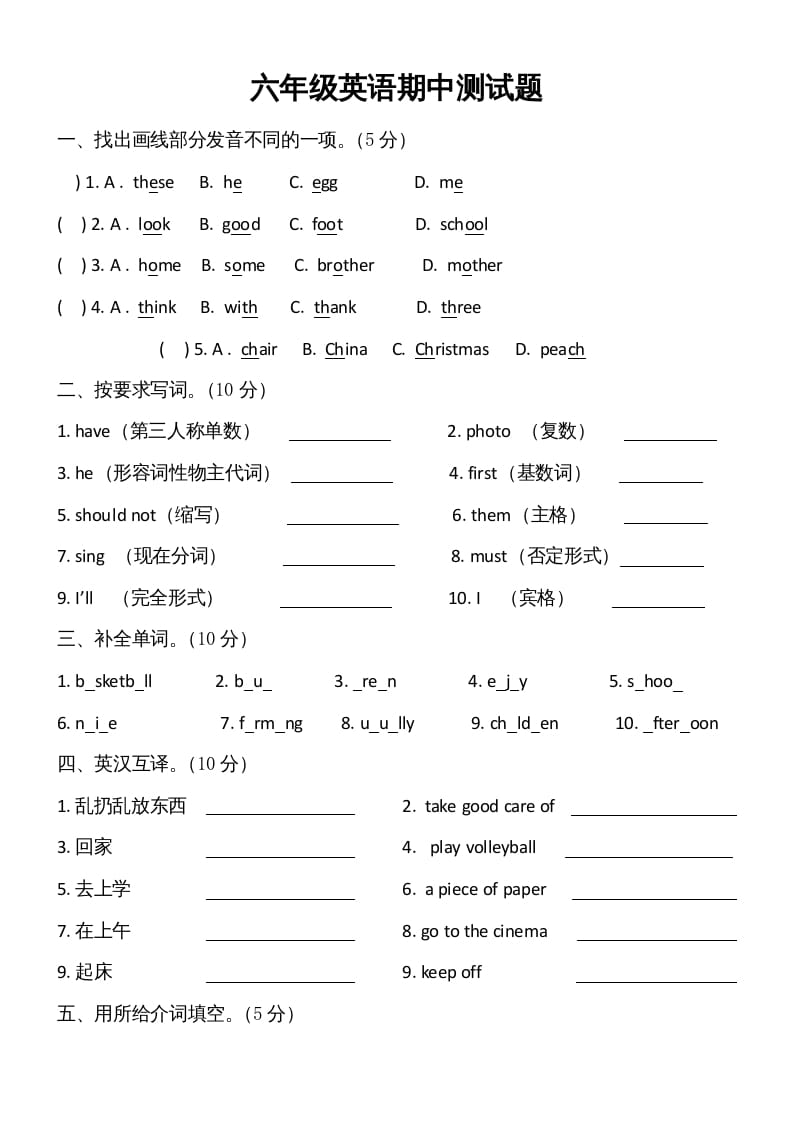 六年级英语上册期中试卷5（人教版一起点）-久久学科网