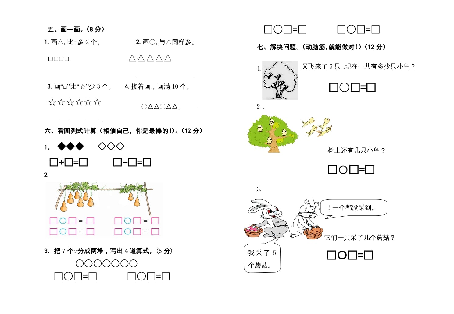 图片[2]-一年级数学上册期中测试卷（苏教版）-久久学科网