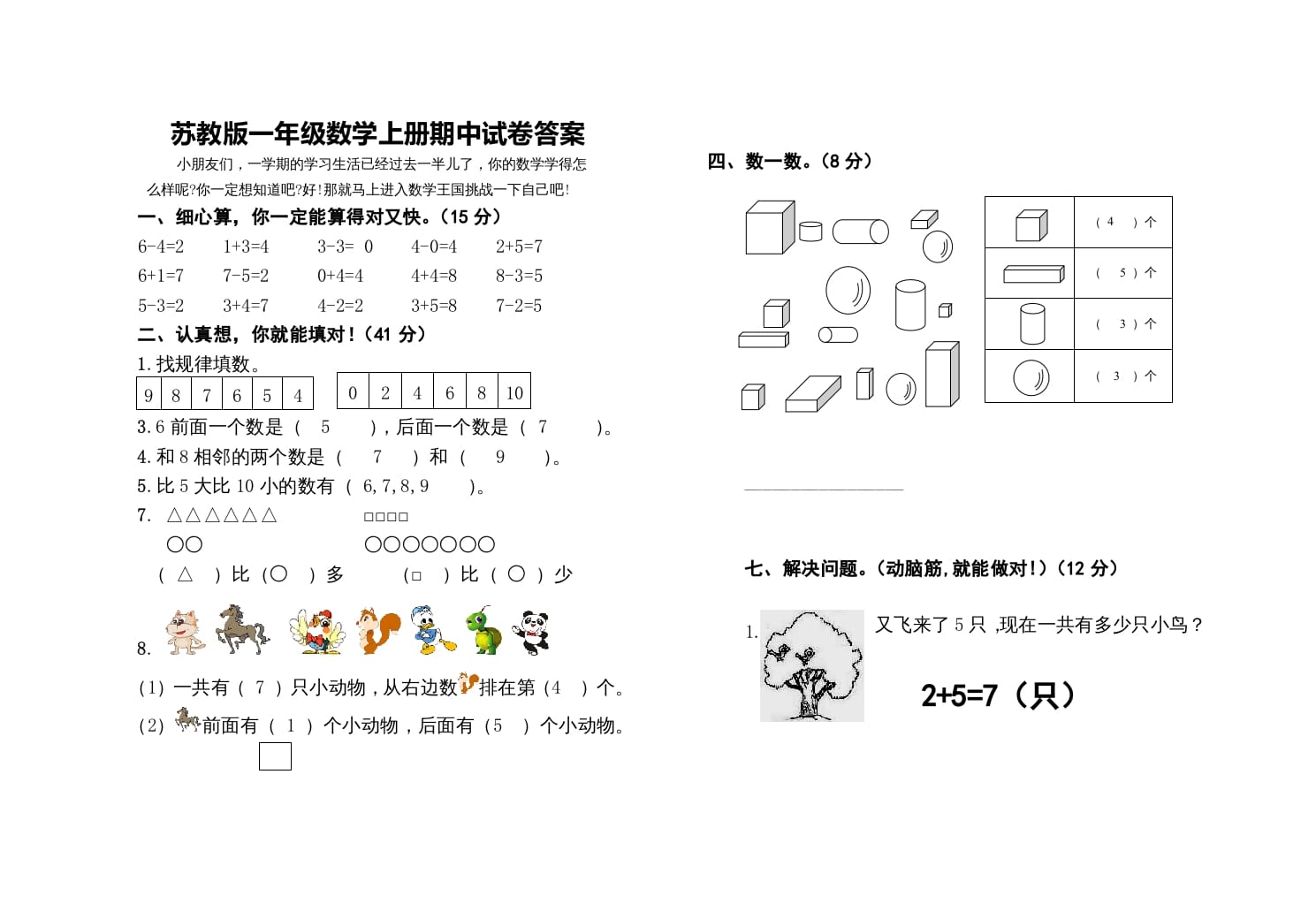 图片[3]-一年级数学上册期中测试卷（苏教版）-久久学科网