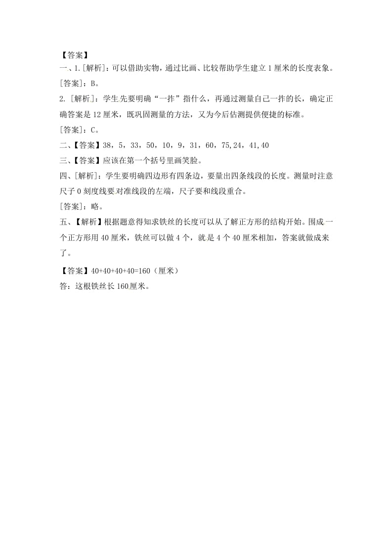 图片[3]-二年级数学上册5.2认识厘米（2）-（苏教版）-久久学科网
