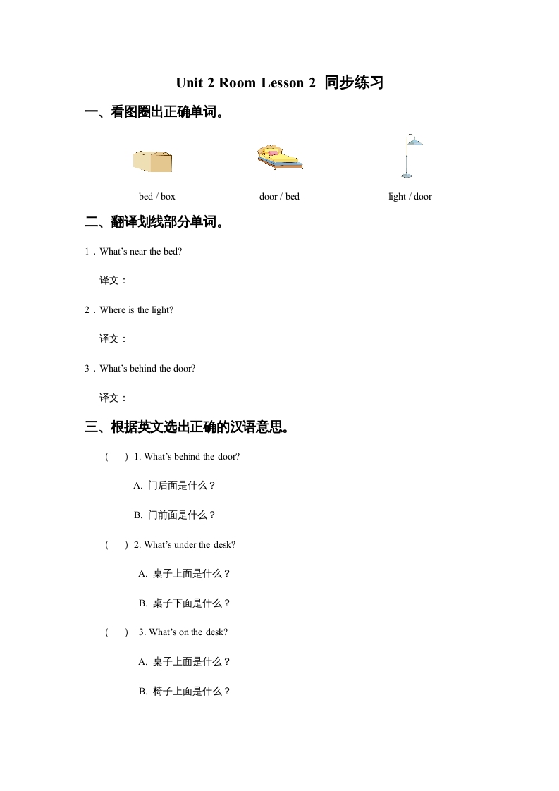 一年级英语上册Unit2RoomLesson2.同步练习3（人教一起点）-久久学科网