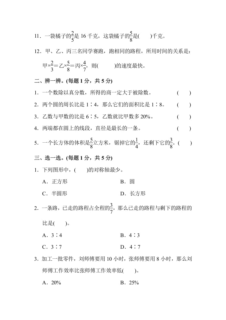 图片[2]-六年级数学上册期末测试卷(1)（人教版）-久久学科网
