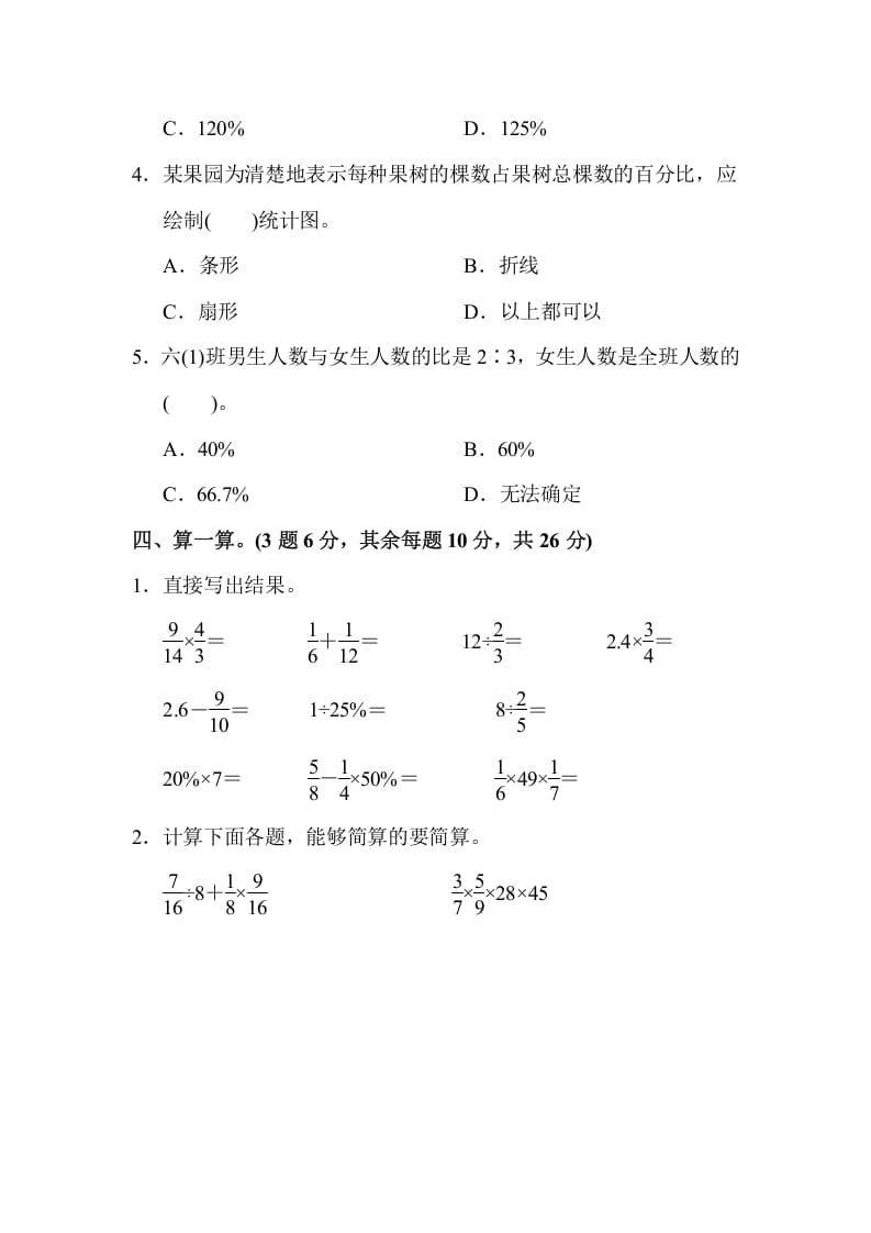 图片[3]-六年级数学上册期末测试卷(1)（人教版）-久久学科网