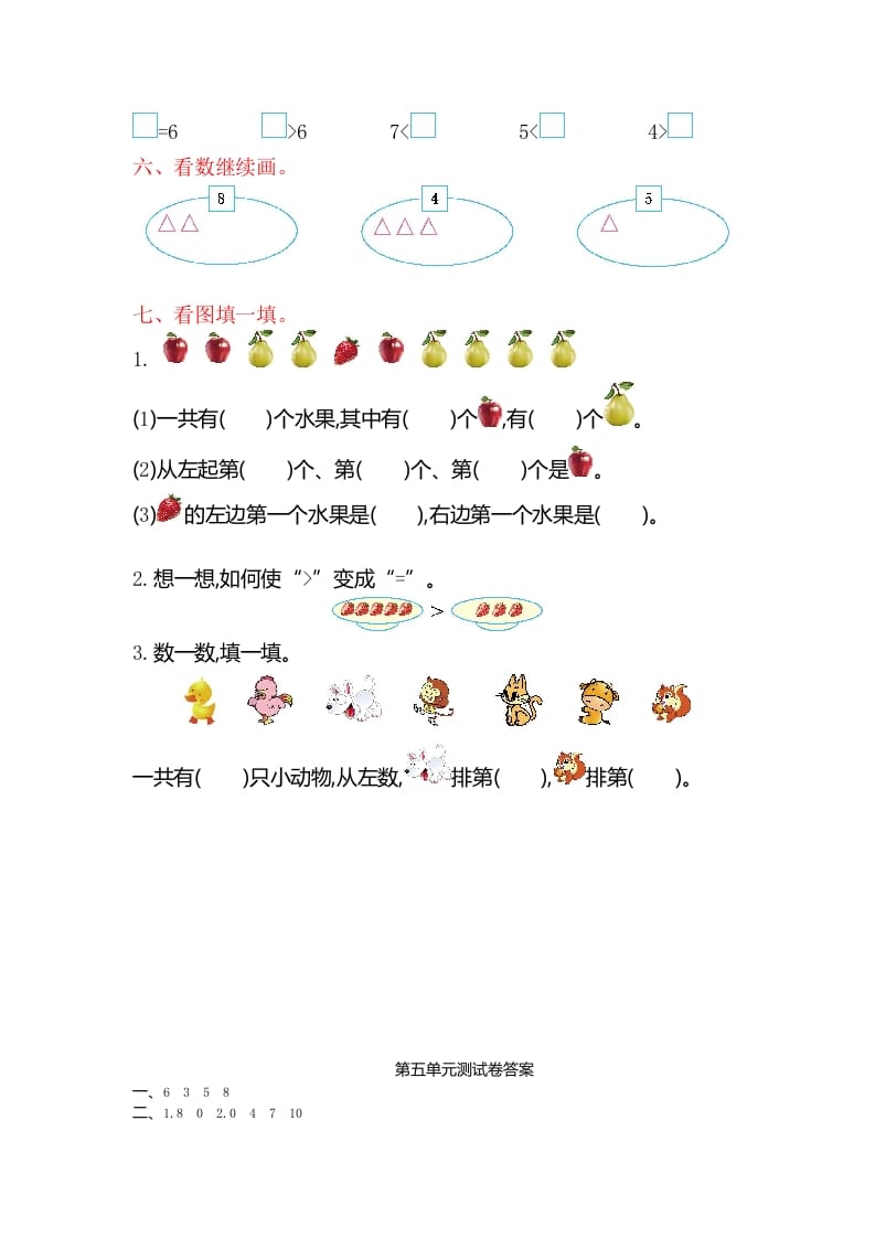 图片[2]-一年级数学上册第五单元测试卷（苏教版）-久久学科网