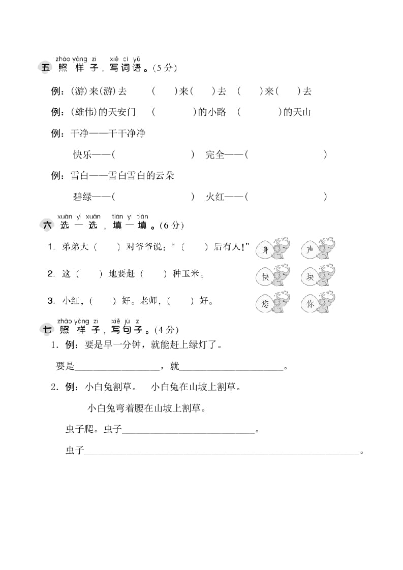 图片[2]-一年级语文下册期末测试卷1-久久学科网