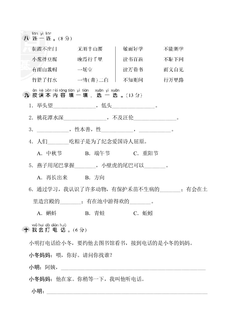 图片[3]-一年级语文下册期末测试卷1-久久学科网