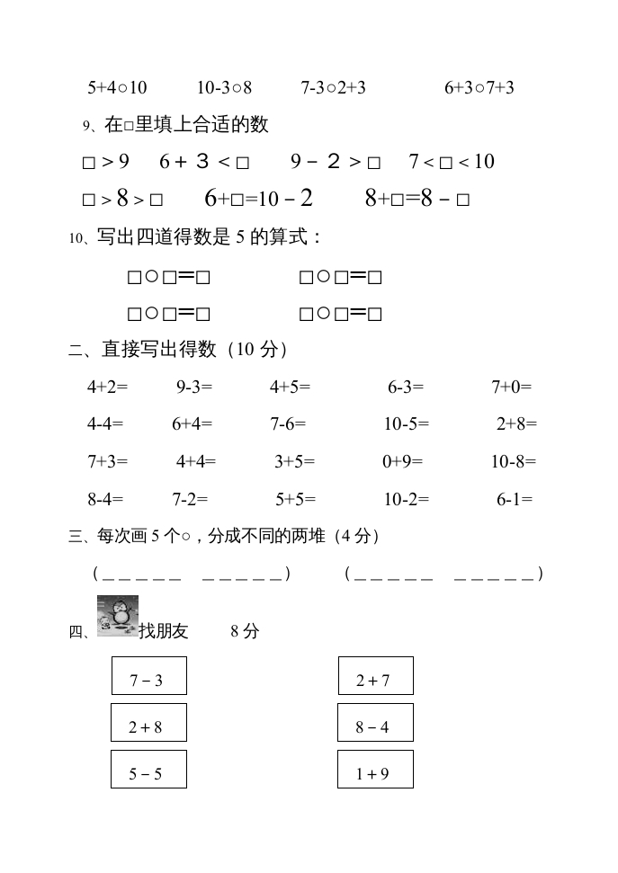 图片[2]-一年级数学上册期中试题(22)（苏教版）-久久学科网