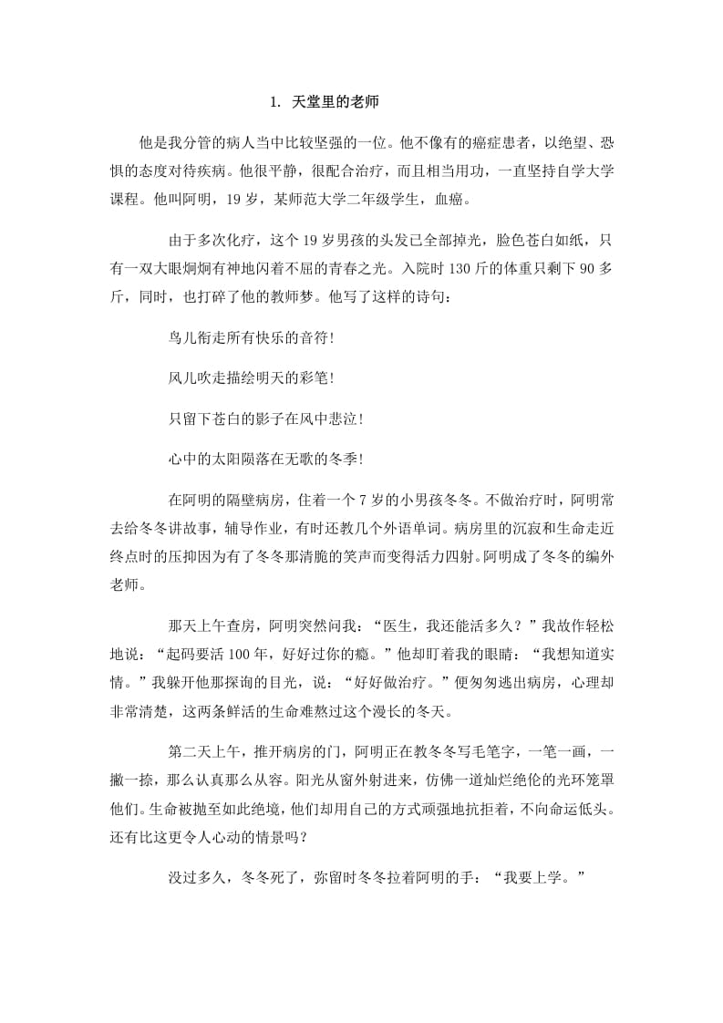 六年级语文上册阅读训练及答案2（12篇）（部编版）-久久学科网