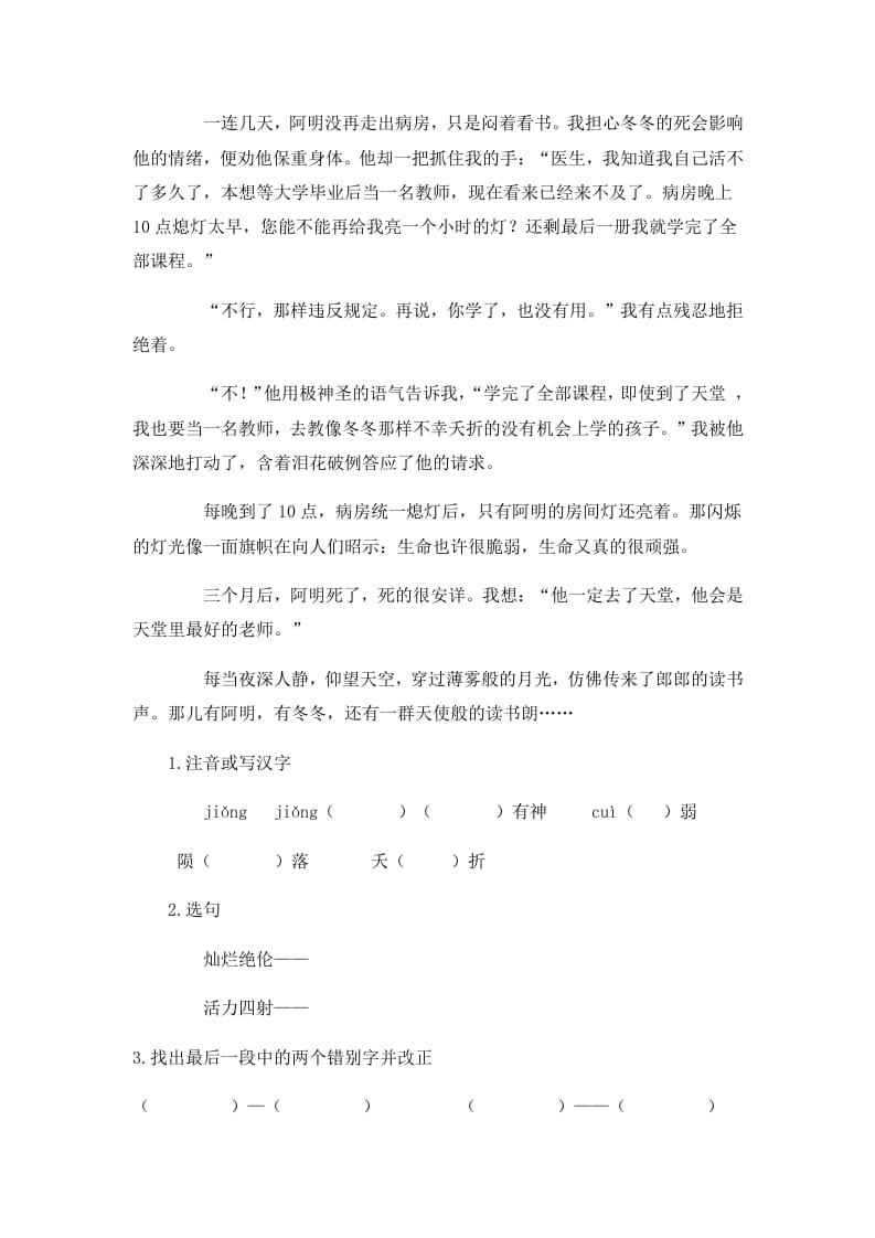 图片[2]-六年级语文上册阅读训练及答案2（12篇）（部编版）-久久学科网
