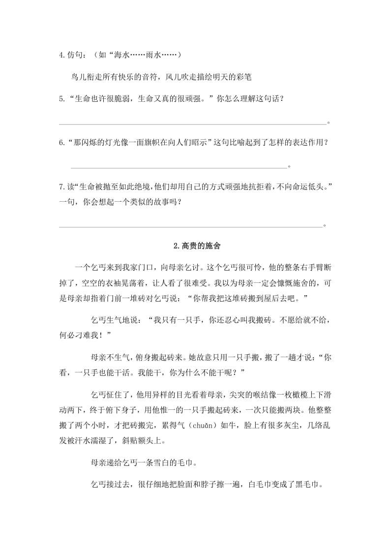 图片[3]-六年级语文上册阅读训练及答案2（12篇）（部编版）-久久学科网