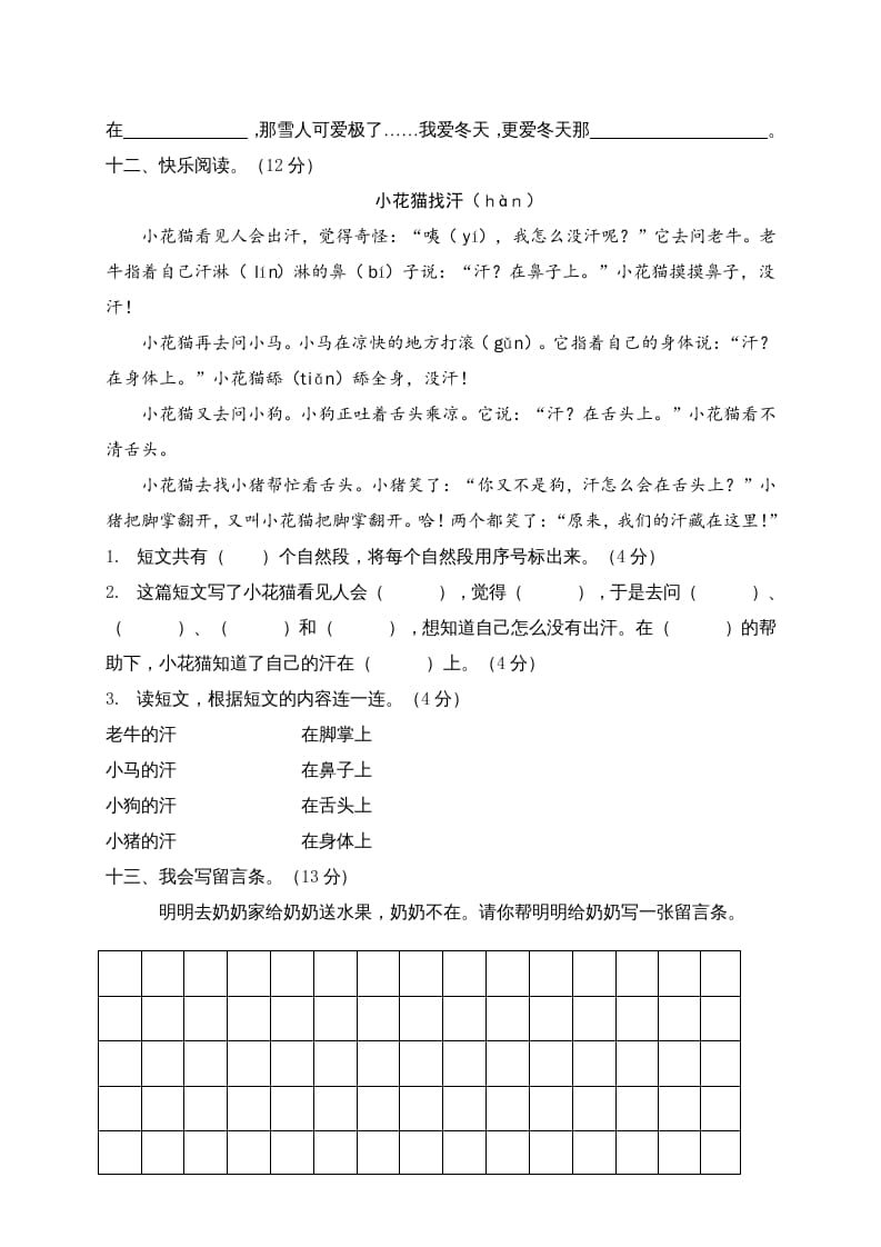 图片[3]-二年级语文上册贵州黔东南州上学期期末文化水平测试（部编）-久久学科网